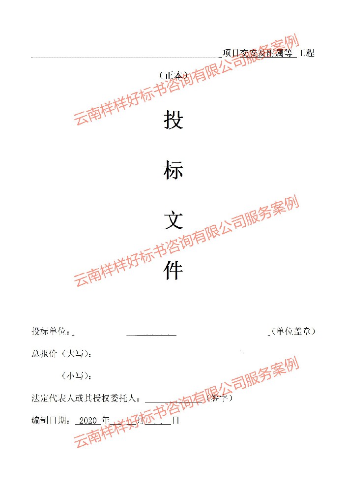 交安及附属工程