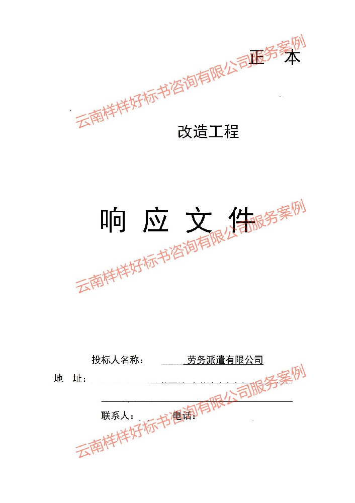 改造工程劳务
