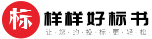 云南样样好标书咨询有限公司
